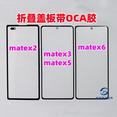 OCA干胶mtx2纯原玻璃外屏幕镜面