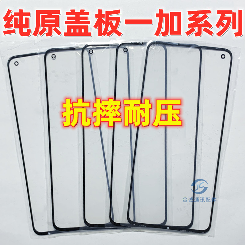 适用OnePlus一加 1+8T 1+9R一加9玻璃外屏幕 纯原装盖板带OCA干胶