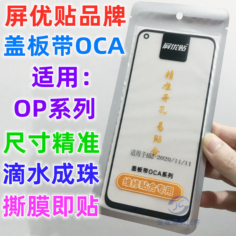 屏优贴renoACE2 RENO5 4SE K3 k5 K7 A91 a95 2Z 5K盖板带OCA干胶