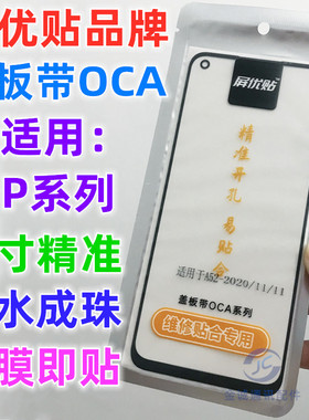 屏优贴renoACE2 RENO5 4SE K3 k5 K7 A91 a95 2Z 5K盖板带OCA干胶