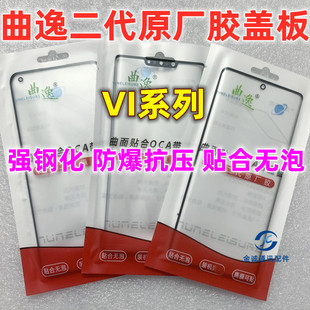 X60 x70 X80 X90s S17T X90pro X100ultra X200曲逸盖板带OCA干胶