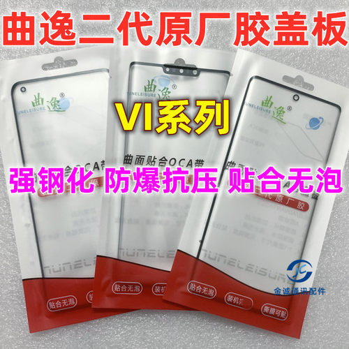 Y200 y300P iqoo12 Y78+ S17E S18 S19 S16pro NEX3曲逸盖板带OCA