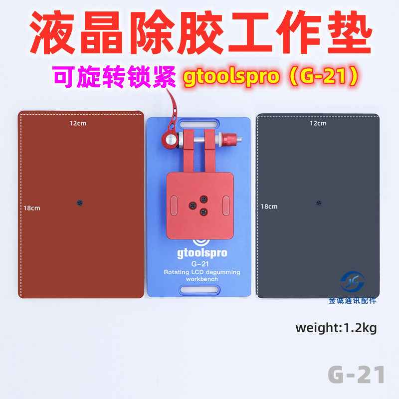 gtoolspro G21可360°旋转工作台 手机液晶屏幕除胶垫贴偏光片OCA
