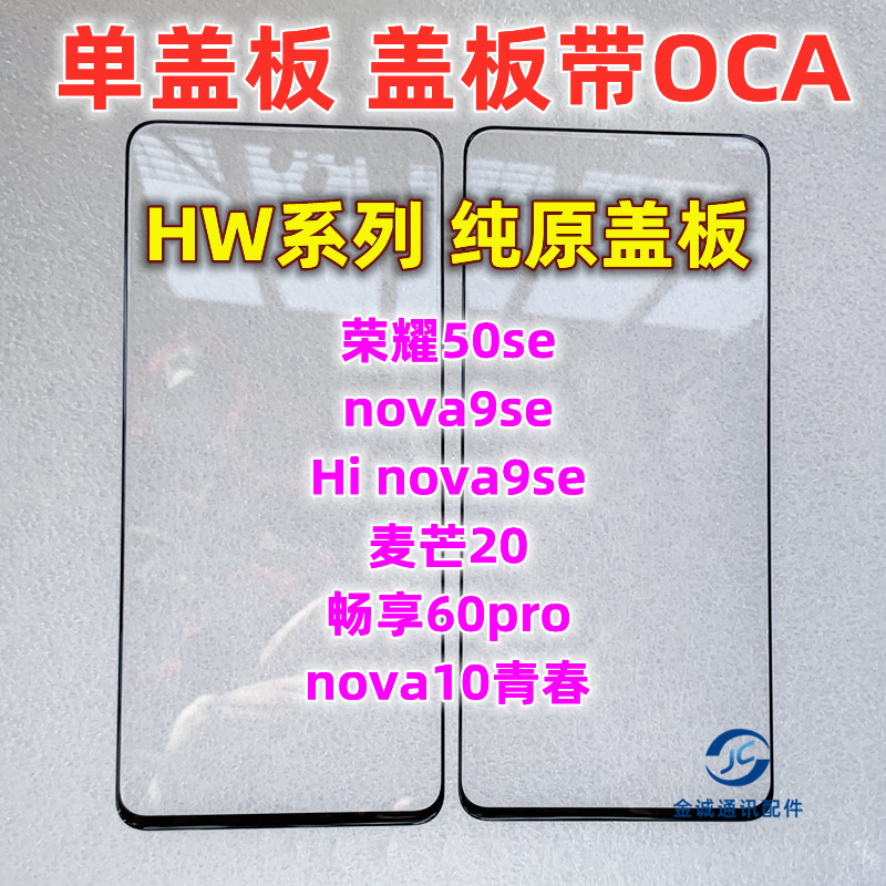 荣50seNOVA9SE手写玻璃外屏触摸