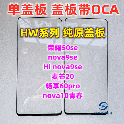 荣50seNOVA9SE手写玻璃外屏触摸