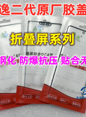 适用三星fold5 4 F9260 w20 W21 W25 w23 W24曲逸折叠机盖板带OCA