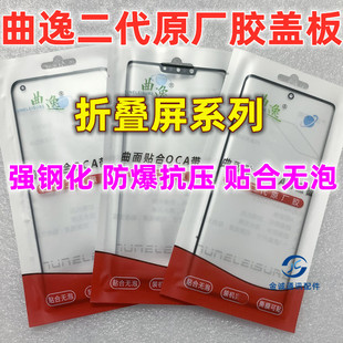 适用华为mateX2 X6荣耀magicV3魔术VS V2 Vflip曲逸盖板带OCA干胶