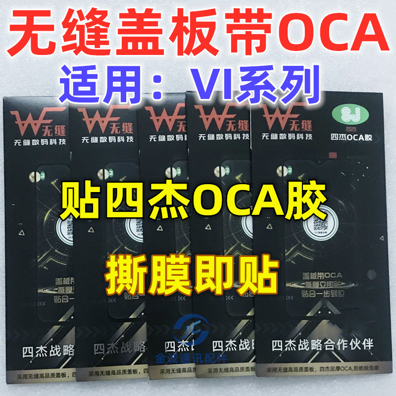 适用X21i x23 X27 NEX2 X30pro s5 S6 S7E Z6 Y73S 无缝盖板带OCA