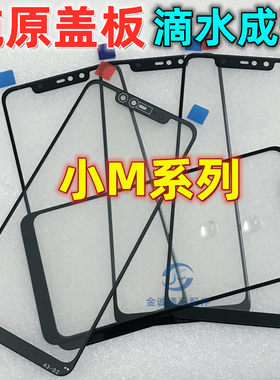 手机盖板触摸外小米8屏幕TP
