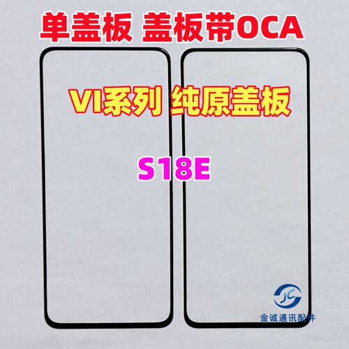 适用于VIVO S18E s18e 纯原装盖板带OCA干胶 玻璃外屏幕 手写镜面