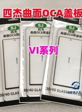 S18 X100 x80 X90 S16 X200 Y300P y78 X70pro+四杰盖板带OCA干胶