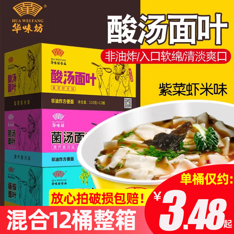 华味坊酸汤面叶混合口味