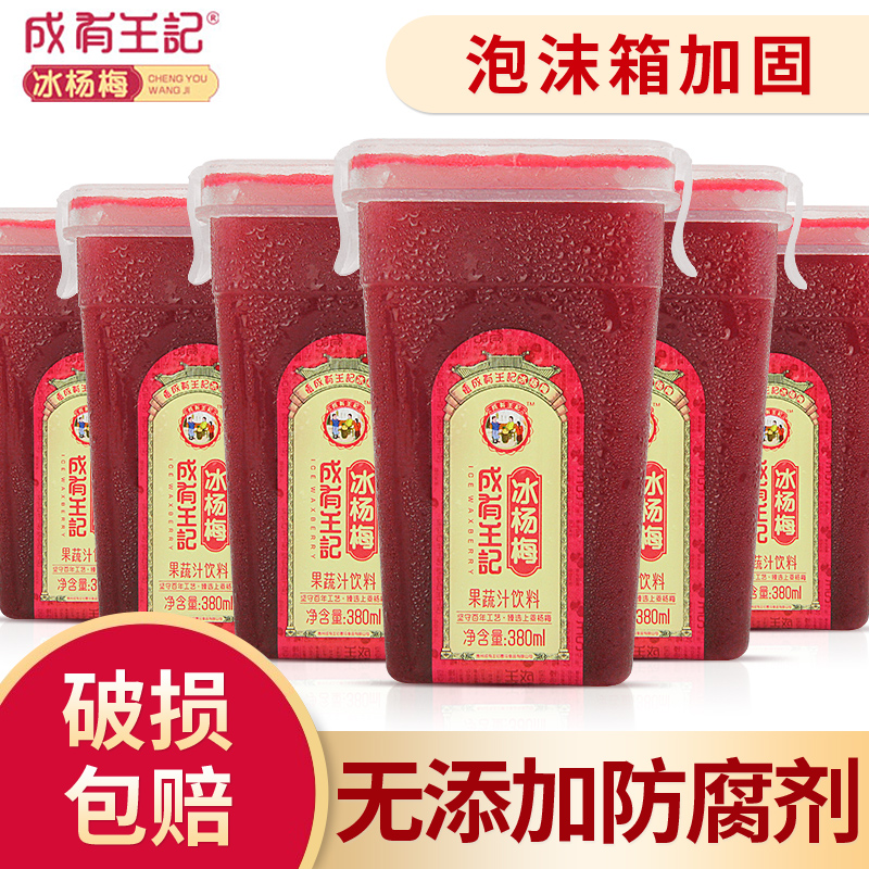 贵州杨梅汁网红成有王记