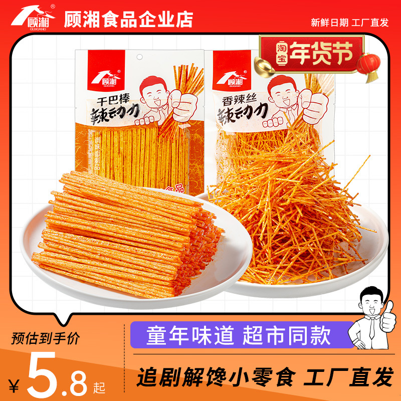 顾湘干巴棒 香辣丝干辣条90后儿时怀旧小辣棒/麻辣细丝爆零食休闲