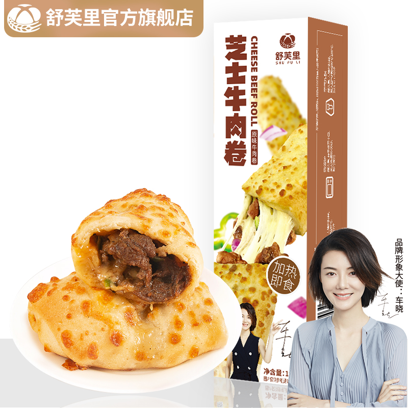 舒芙里牛肉卷早餐方便速食