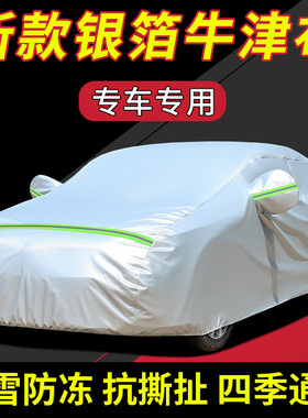 雪铁龙世嘉三厢C4L新爱丽舍C5C3-XR风神A60A30S30H30ax7车衣车罩