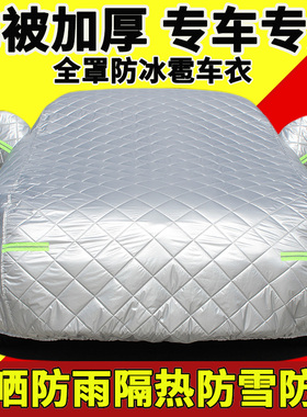 适用于凯迪拉克XTSCT6ATSCT5CT4XT5加厚防晒防水防冰雹棉被车衣