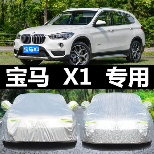 华晨宝马x1车衣车罩防冻防晒牛津