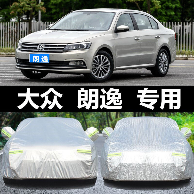 大众朗逸汽车衣车罩新朗逸plus专用防晒防雨隔热四季通用遮阳盖布