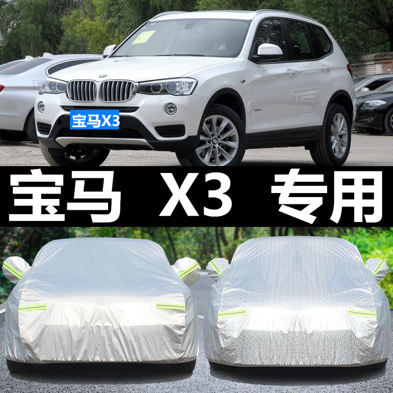 宝马牛津车衣车罩防晒
