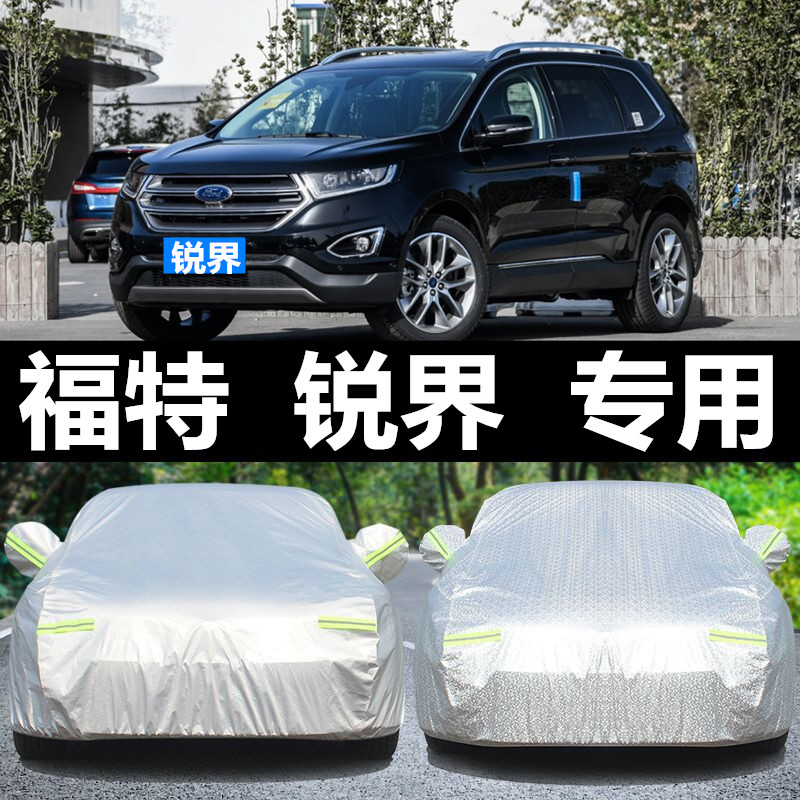 福特冬季保暖防冻五座车衣车罩