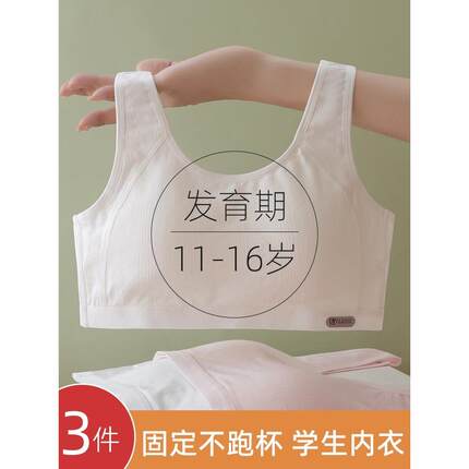 少女发育期背心内衣中学生纯棉文胸运动女初高固定杯跑步防震女童