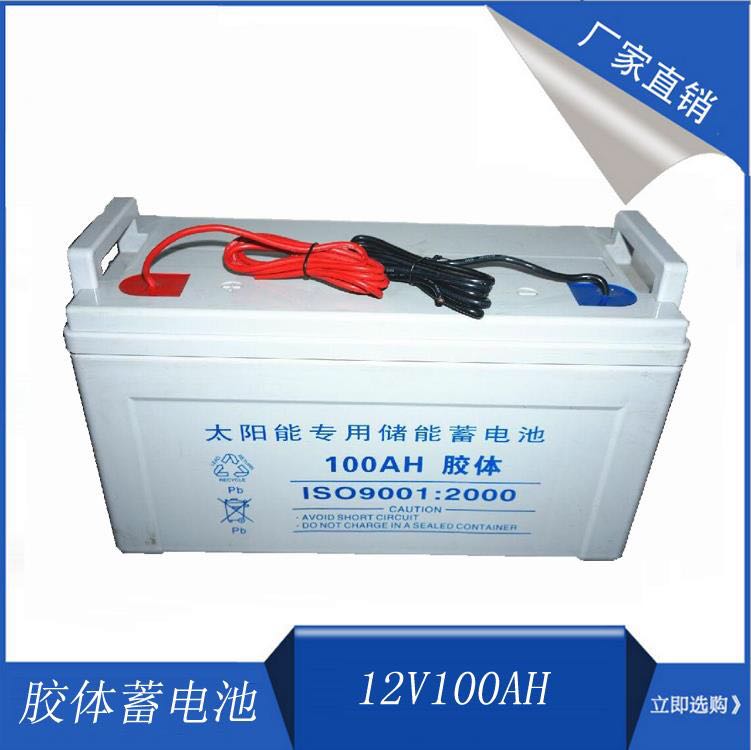 太阳能电池12v100ah胶体电池储能路灯电瓶防水腐太阳能专用蓄电池