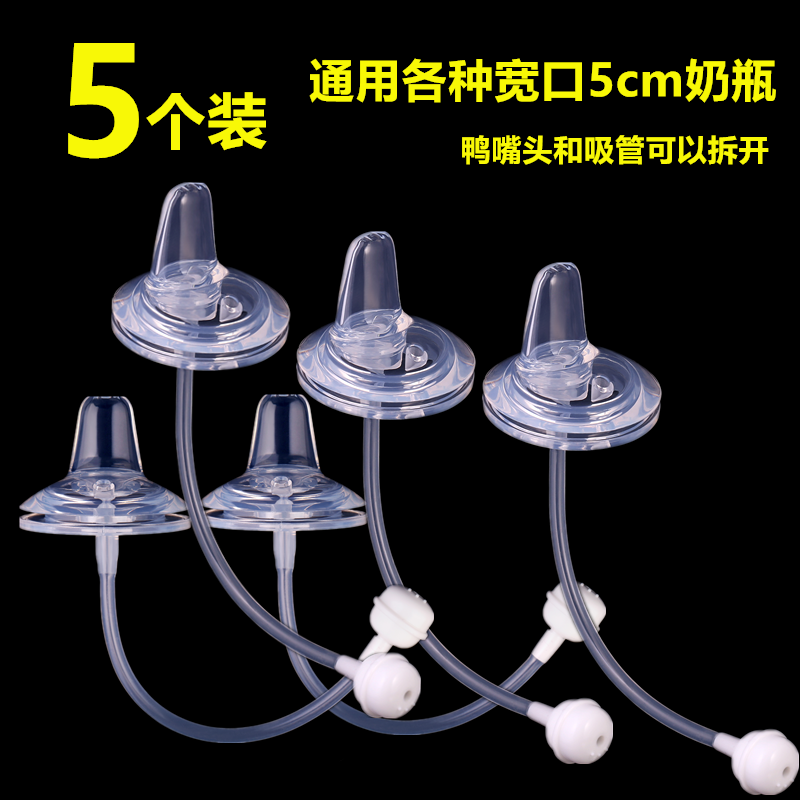 儿童宽口硅胶宝宝学饮通用梦呵优可倍奶嘴鸭嘴宝家乐奶瓶配件吸管,婴童用品,奶嘴/安抚奶嘴,淘宝优惠券,粉丝福利购,淘宝优惠卷