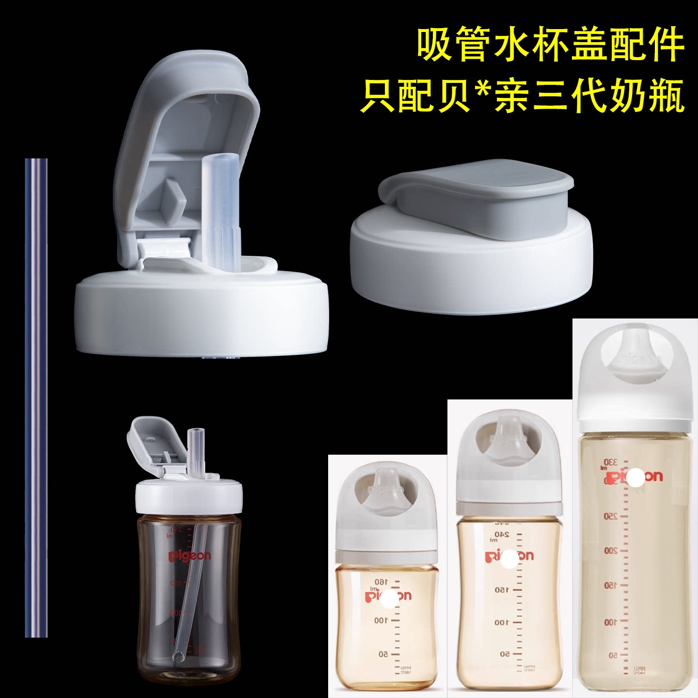 适配贝亲水杯盖直饮吸管配件圆孔