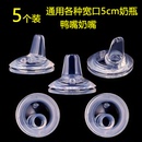 婴儿断奶硅胶宽口通用小土豆鸭嘴奶嘴吸管爱因美奶瓶配件好孩子软