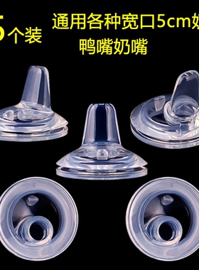 宽口奶嘴婴儿硅胶一体式重力球替换通用佰可优鸭嘴吸管ckbebe乐起