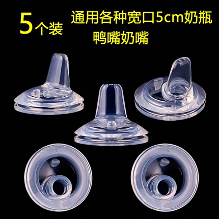 婴儿断奶硅胶宽口通用小土豆鸭嘴奶嘴吸管爱因美奶瓶配件好孩子软