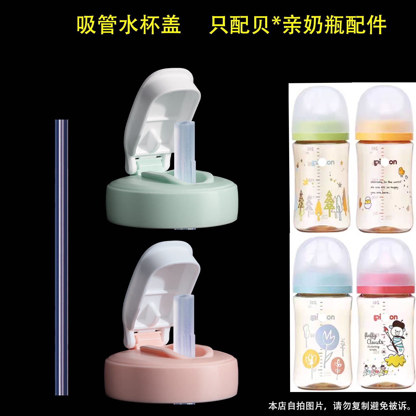 适合贝亲吸管水杯盖学饮嘴配件