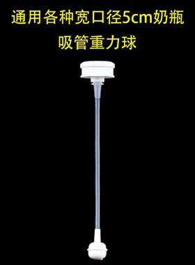 通用宽口径5cm奶嘴重力球吸管组小狮王辛巴奶瓶吸管配件贝思卡儿