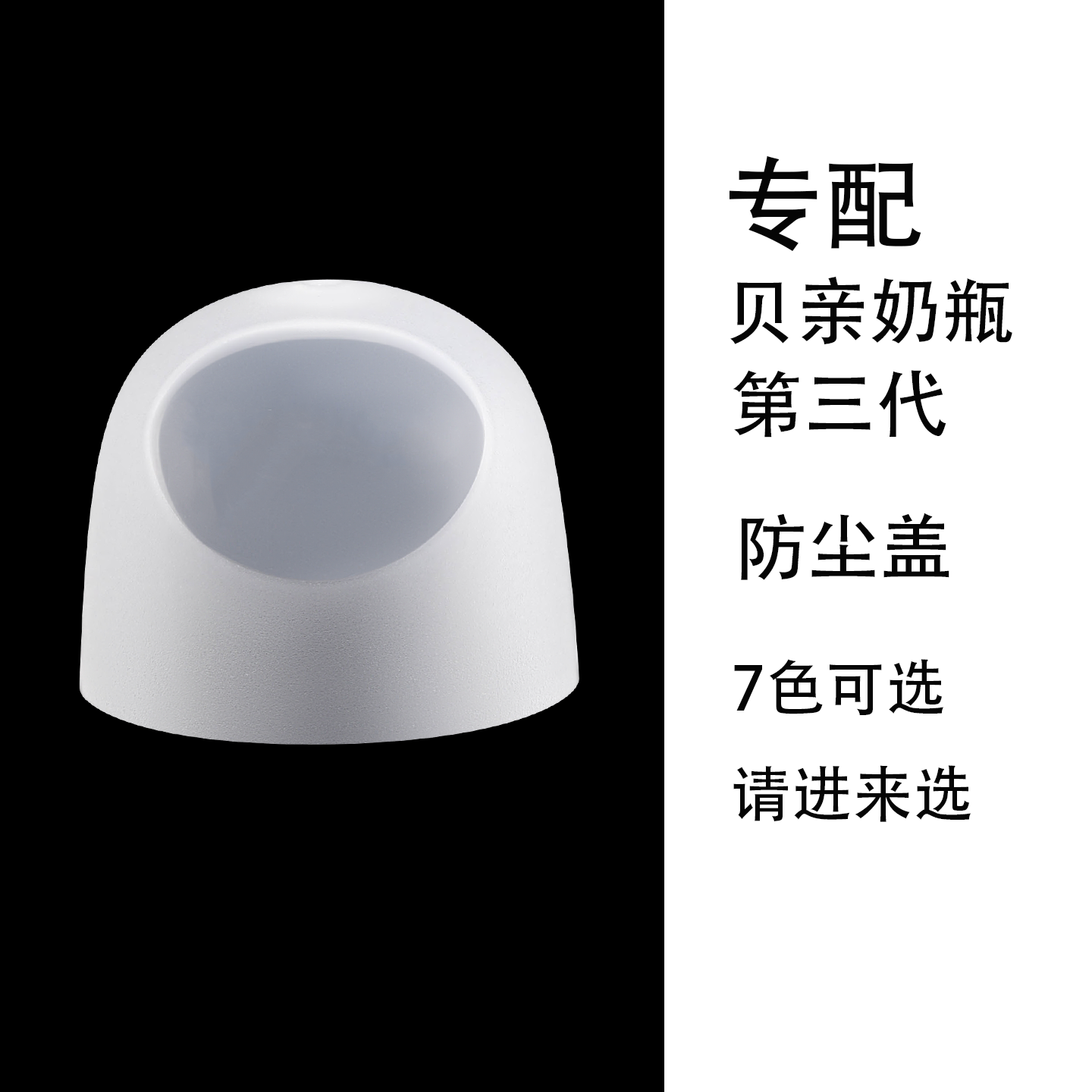适用第三代贝亲奶瓶盖子防尘帽盖