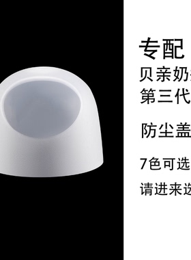 适用第三代奶瓶盖防尘通用贝亲奶嘴帽盖配件白色把手柄螺旋牙盖