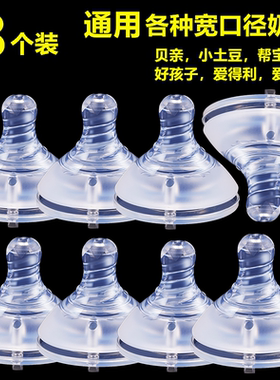 奶嘴通用宝家乐佰可优运智贝