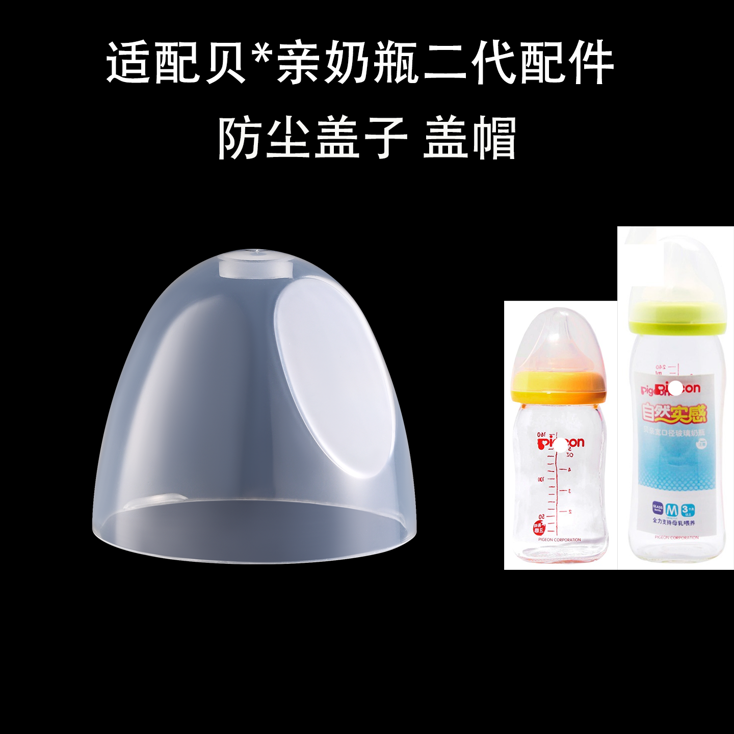 适配贝亲二代盖子240ml160盖帽圈