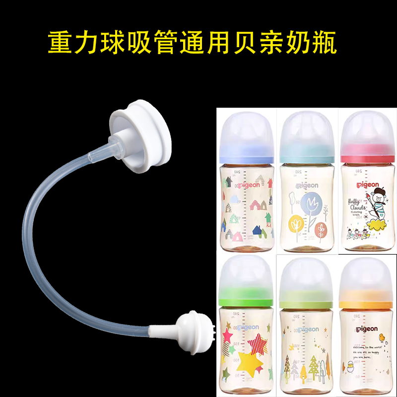 适用三代贝亲吸管配件通用BUK蓓特betta奶瓶重力球吸管组宽口5cm