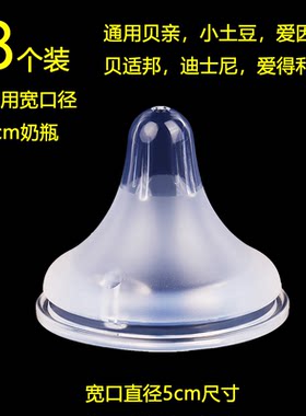 贝亲爱贝尔贝适邦通用奶嘴