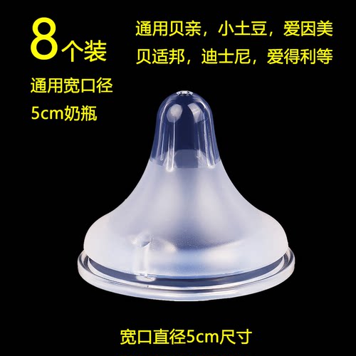 贝亲爱贝尔贝适邦通用奶嘴