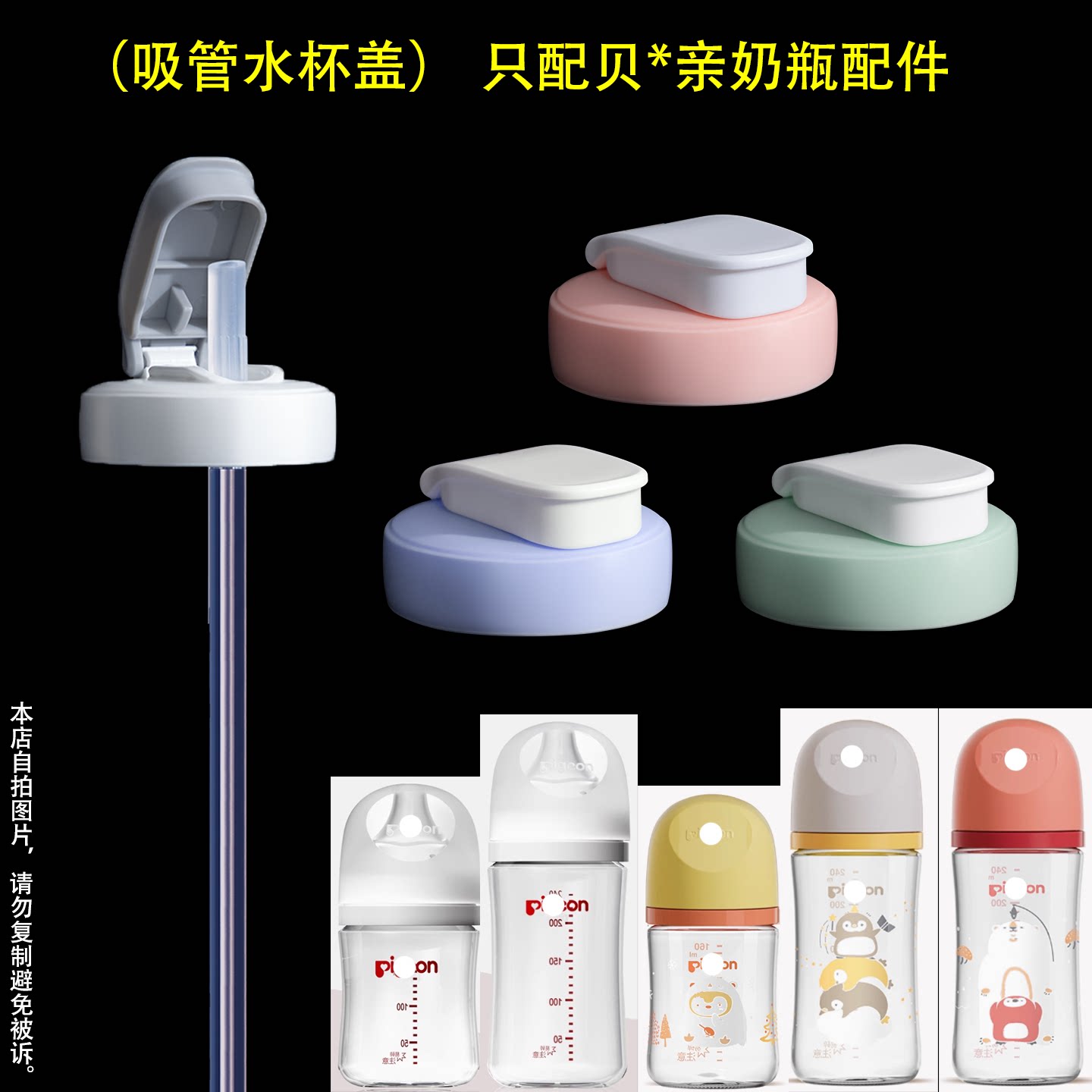 适用贝亲水杯盖吸管配件改造盖子