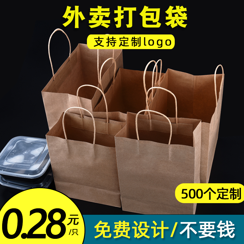 牛皮纸袋手提袋定做外卖打包袋餐饮袋奶茶打包袋定制logo