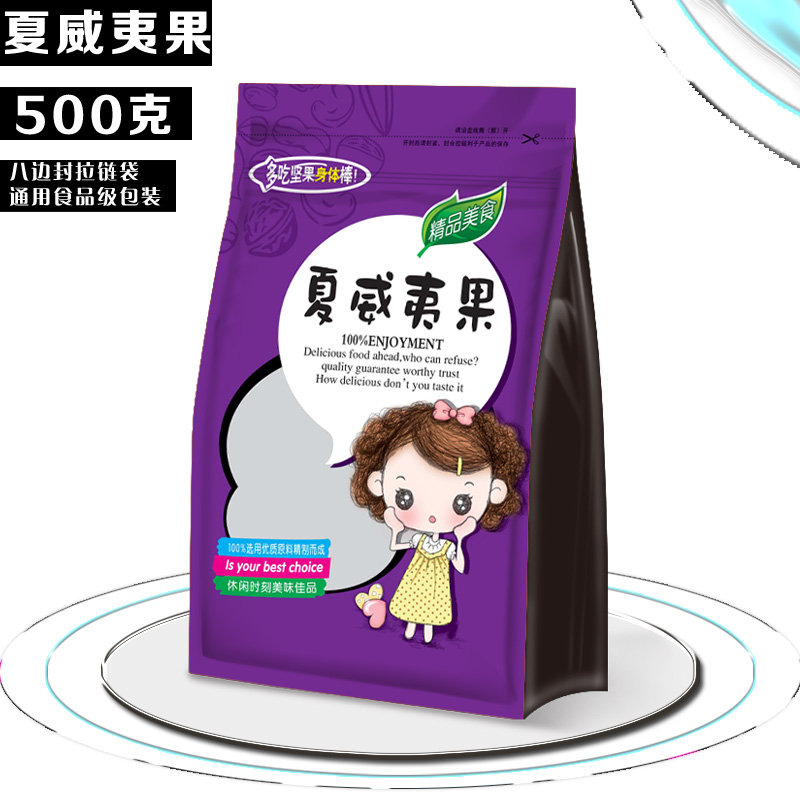 八边封夏威夷果包装袋食品零食自封袋坚果包装袋500克1斤装/50个