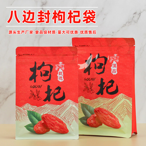 八边封中宁休闲食品袋50个枸杞