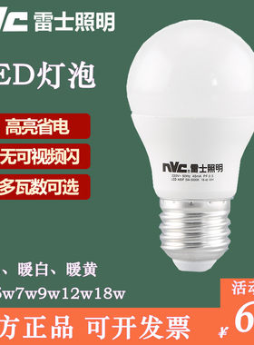 雷士220v家用节能LED灯泡