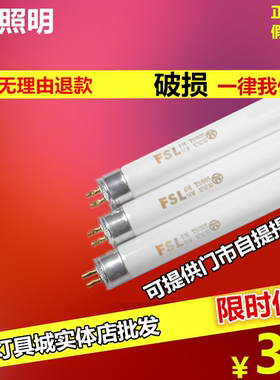 佛山照明T5灯管t5直管荧光灯三基色G14 T5/865灯管8w14w18w21w28w