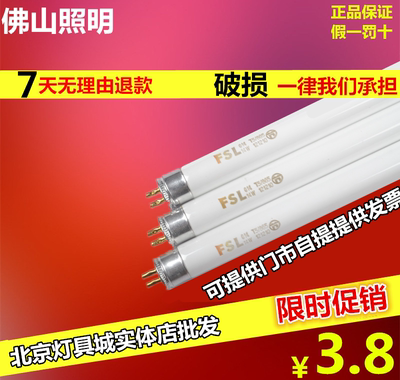 佛山照明T5灯管t5直管荧光灯三基色G14 T5/865灯管8w14w18w21w28w