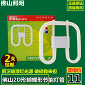 佛山照明2D灯管三基色方形蝴蝶灯管4针吸顶厨卫灯21w2d管38w28w55