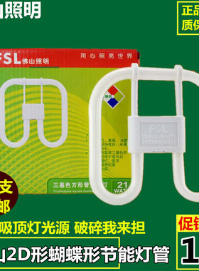 佛山照明2d灯管基色方形蝴蝶